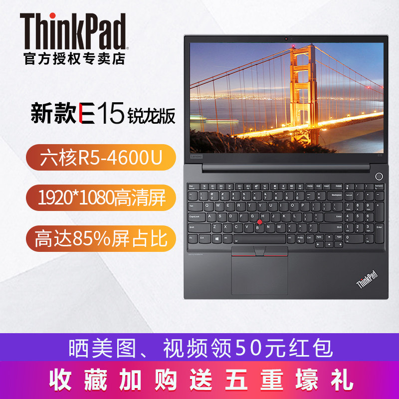【2020新款】联想ThinkPad E15 06CD锐龙版六核R5-4600U 轻薄便携 学生商务办公手提IBM笔记本电脑官方旗舰店在类目 笔记本电脑中 - 来自Buy2taobao.com提供专业的淘宝代购服务