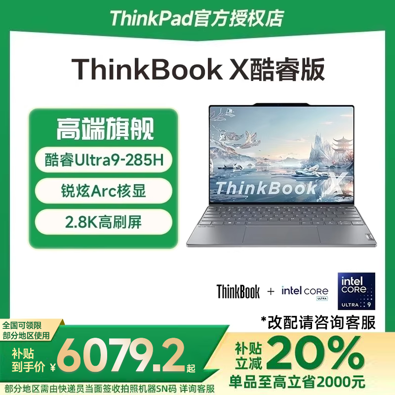 政府补贴BookX轻薄笔记本电脑