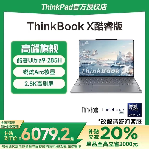 联想ThinkBookX轻薄笔记本电脑