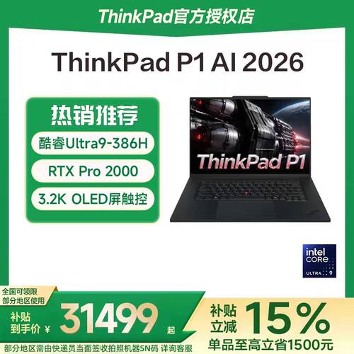 ThinkPadP1/T1G笔记本电脑