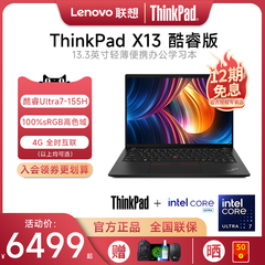 【12期免息】联想ThinkPad X13 2024新款英特尔酷睿Ultra5/7 13.3英寸超轻薄便携学生商务办公IBM笔记本电脑