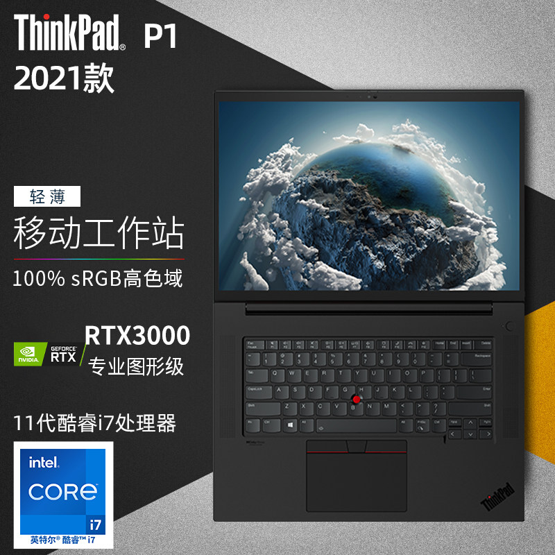 thinkpad p1隐士 四代 2021款rtx a3000独显 16英寸专业设计移动图形