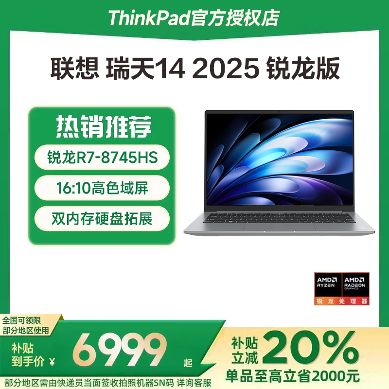【国家补贴15%】联想瑞天14 AMD锐龙R7-8745HS 1