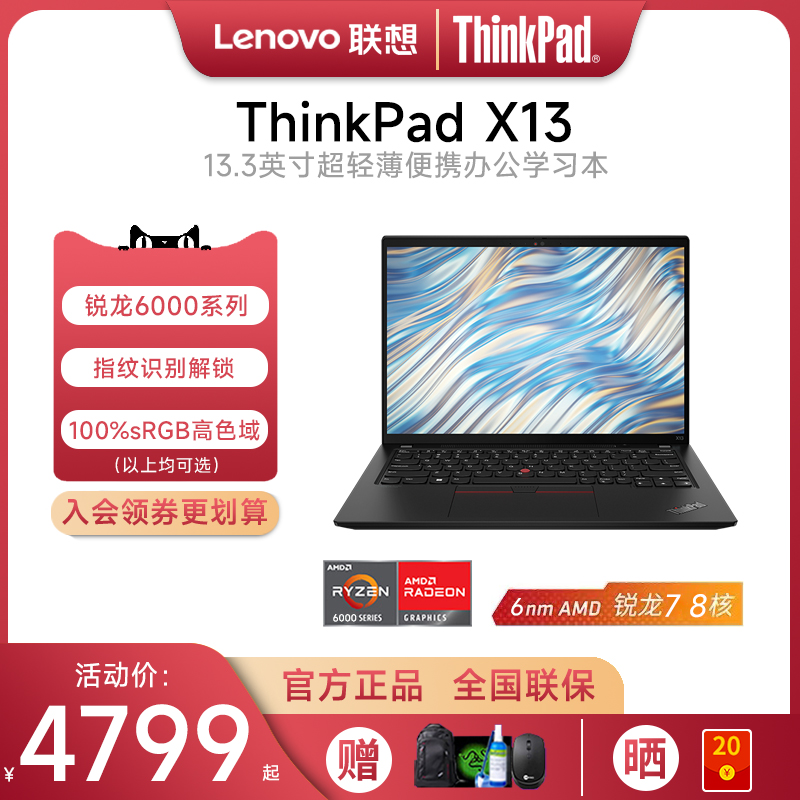 联想ThinkPadX13锐龙笔记本电脑
