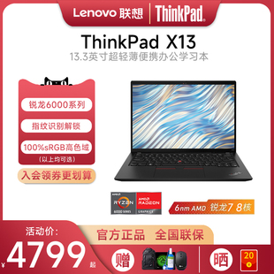 咨询有礼 X13 2023新款 联想ThinkPad 7840U 13.3英寸轻薄便携学生商务办公手提笔记本电脑官方旗舰 锐龙R7