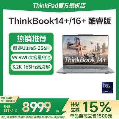 ThinkBook14+/16+笔记本电脑