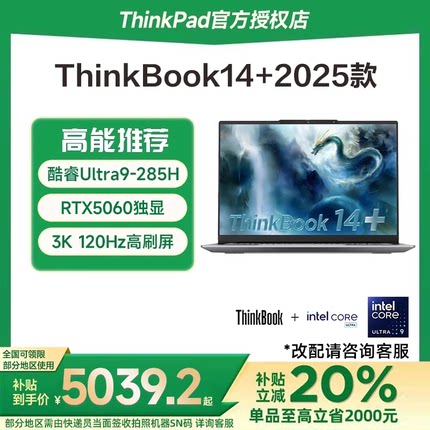 【政府补贴20%】联想ThinkBook 14+/16+ 2025新款AI元启酷睿Ultra7/9 14.5英寸轻薄商务办公游戏本笔记本电脑