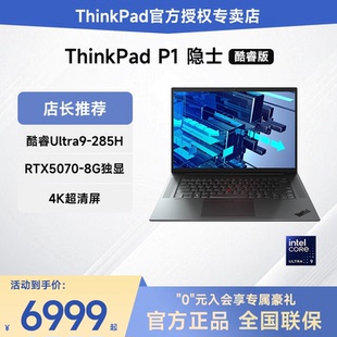 酷睿Ultra9 P1隐士 联想ThinkPad 5070独显16英寸3D渲染设计图形移动工作站笔记本电脑官方正品 2026新品