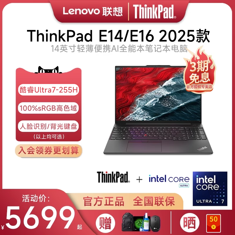 【新品首发】联想ThinkPad E14/E16 2025新款英
