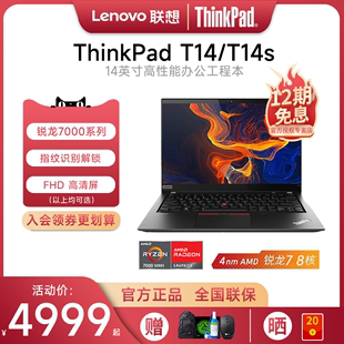 联想ThinkPad T14s 锐龙R7八核 14英寸商务办公手提笔记本电脑学生轻薄便携游戏IBM官方正品 12期免息 T14