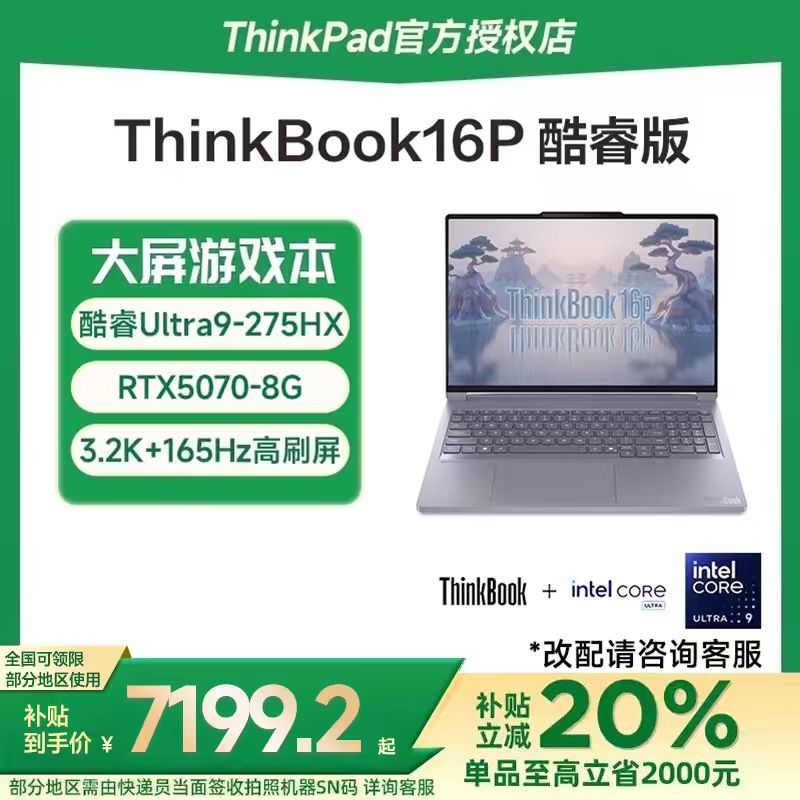 国家补贴20%Book16P笔记本电脑