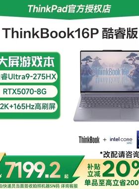 【国家补贴20%】联想ThinkBook16P 英特尔Ultra7/9 16英寸RTX5070独显学生游戏本笔记本电脑ThinkPad官方旗舰