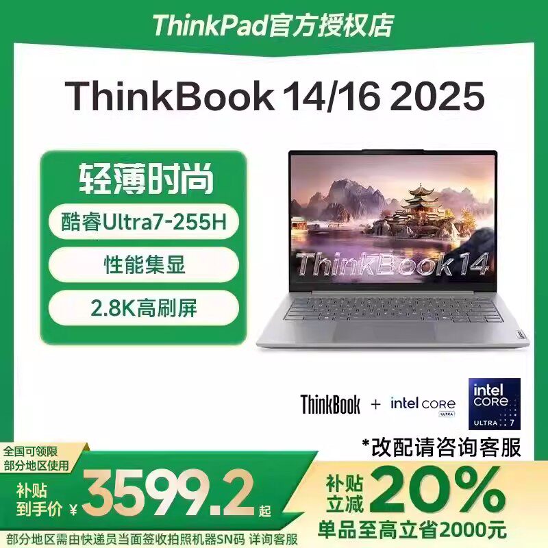 【国家补贴15%】联想ThinkBook 14/16 英特尔酷睿