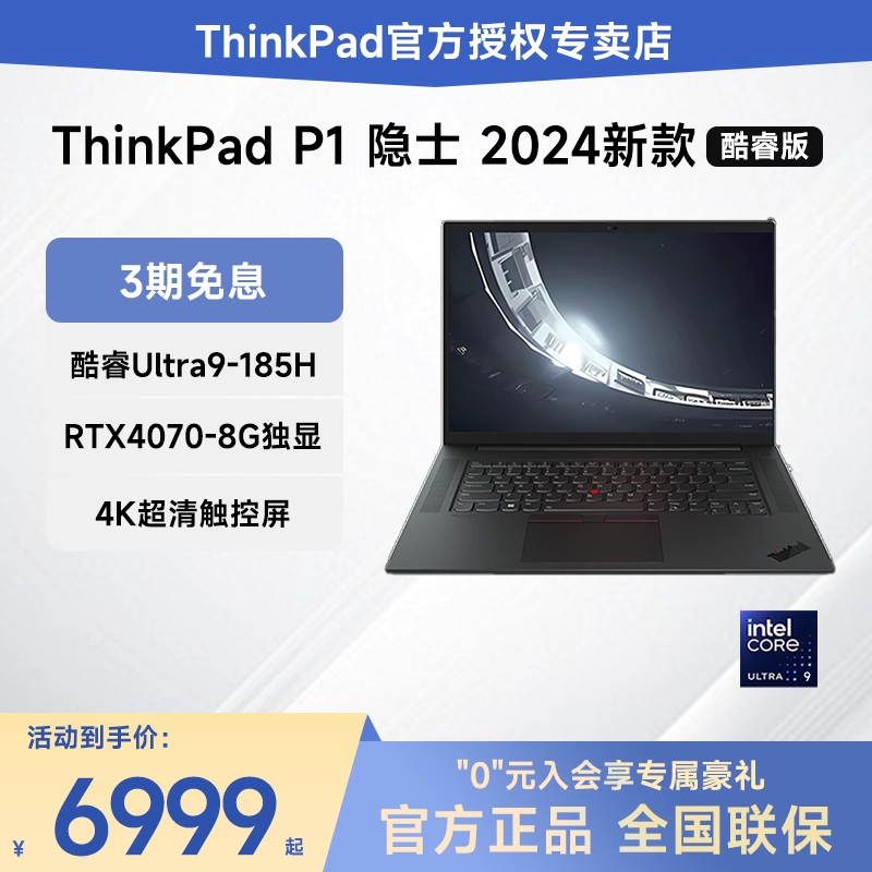 【国行正品】联想ThinkPad P1隐士 Gen7 英特尔酷睿