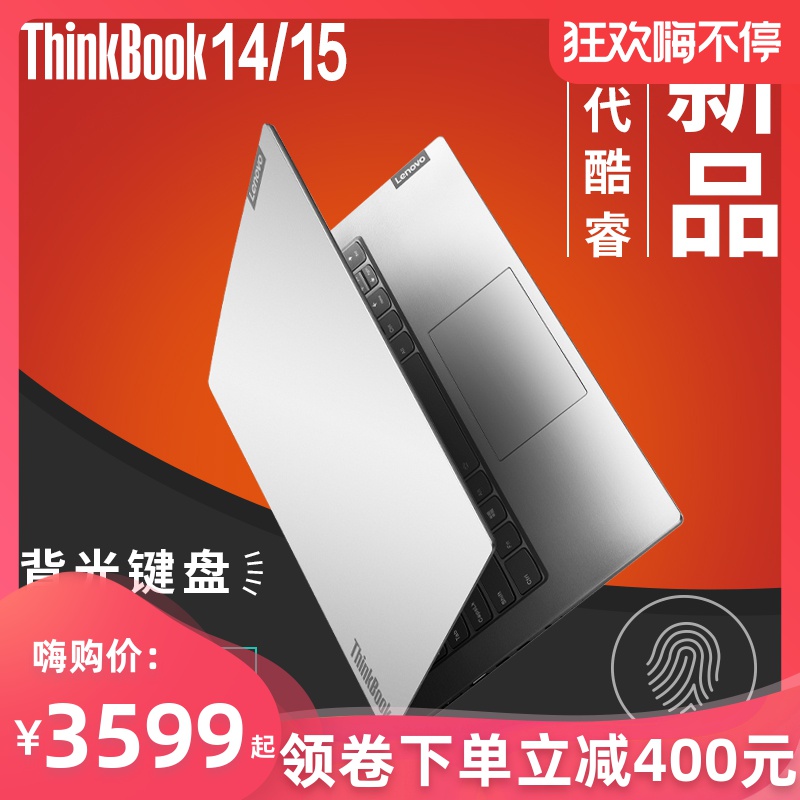 【2020新款】联想ThinkBook 14/15 十代酷睿i5/i7 独显轻薄便携学生 商务办公手提笔记本电脑ibm官方旗舰13s