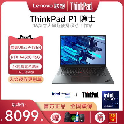 【稀缺现货正品】联想ThinkPad P1隐士 Gen7 16英寸3D渲染设计专业图形移动工作站IBM笔记本电脑全新官方正品