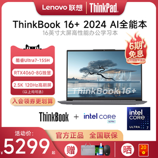 2024 联想ThinkBook 16英寸独显轻薄商务办公学生游戏笔记本电脑 重磅新品 AI全能本英特尔酷睿Ultra7