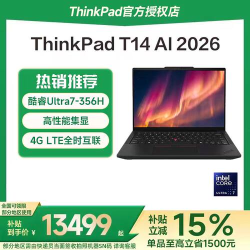 联想ThinkPadT142026款笔记本