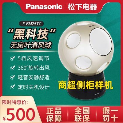 松下无叶风扇桌面空气循环扇
