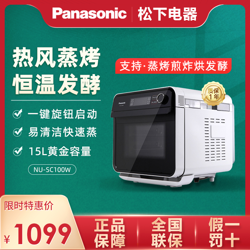 松下电蒸烤箱NU-SC100W