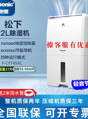 松下除湿机F-CYT45XC家用卧室抽湿机小型干燥机地下室吸湿除湿器