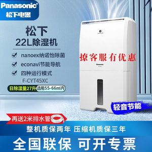 松下除湿机F-CYT45XC家用卧室抽湿机小型干燥机地下室吸湿除湿器