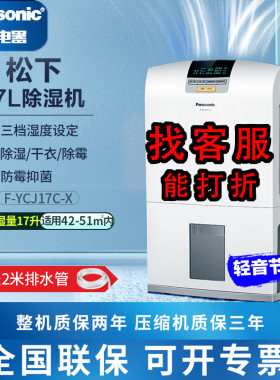 松下除湿机家用小型抽湿机卧室地下室工业大功率干燥器F-YCJ17C-X