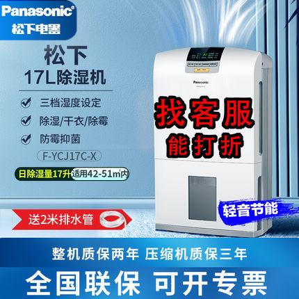 松下除湿机家用小型抽湿机卧室地下室工业大功率干燥器F-YCJ17C-X