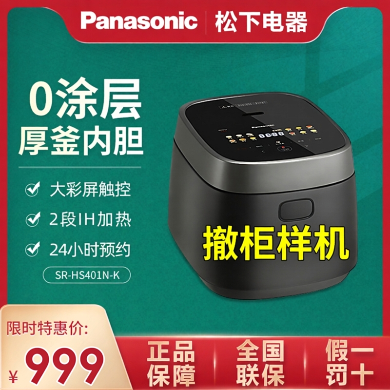 松下0涂层4L电饭煲SR-HS401N-K分段IH大火力电磁加热三重AI智能