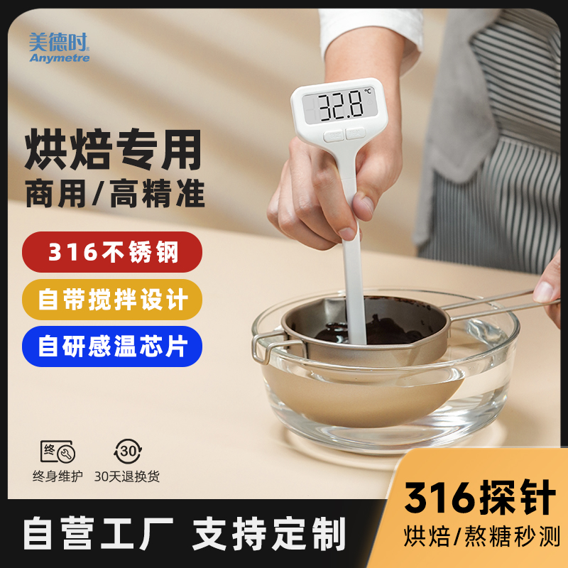 美德时温度计精准电子数显屏幕