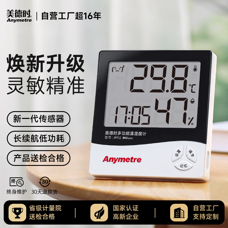 美德时电子温湿度计工厂药店家用高精度室内数显时钟日历表检测仪