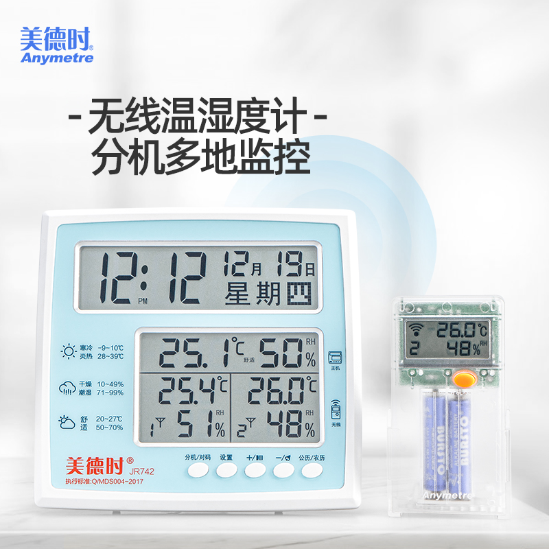 美德时高精度电子温度计室内外干湿实验室温湿度计无线分机多功能