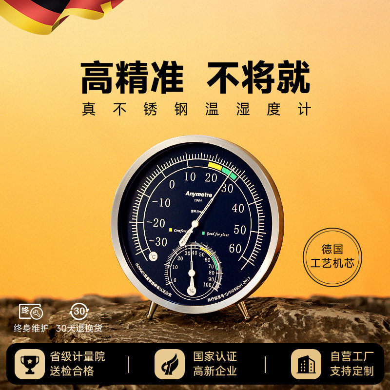 美德时温度湿度计高精度室温药店仓库医院实验室工业温湿度表机械