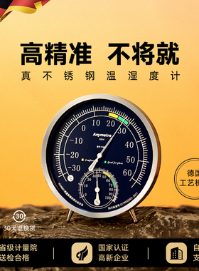 美德时温度湿度计高精度室温药店仓库医院实验室工业温湿度表机械