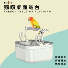 鹦鹉站架桌面落地站台站杆站棍站棒玄凤牡丹虎皮专用玩具定点排便