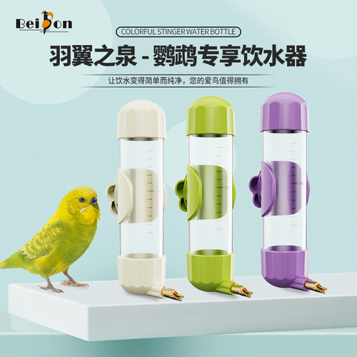 贝松鹦鹉饮水器防滴防漏保护水质