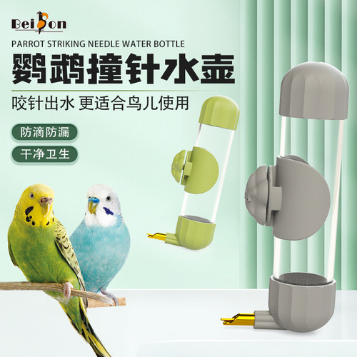 贝松鹦鹉水壶防漏水嘴干净卫生