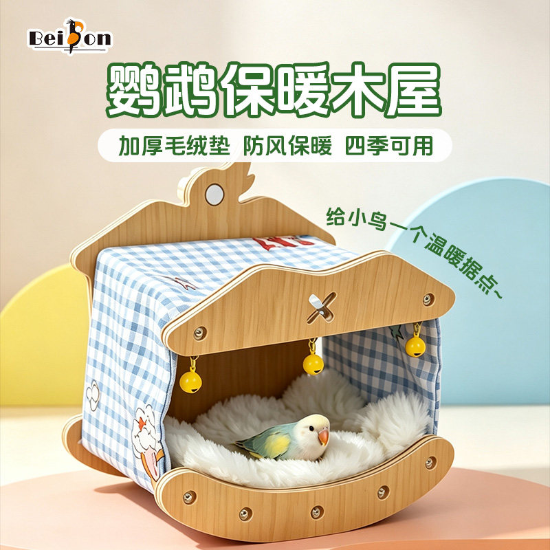 鹦鹉鸟窝木屋玄凤虎皮和尚小太阳专用睡窝保暖防寒冬用棉窝垫用品