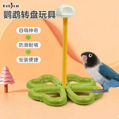 鹦鹉玩具解闷自嗨秋千爬梯转转乐玄凤牡丹虎皮小太阳磨爪鸟笼用品