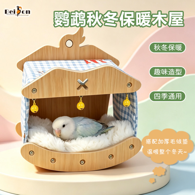 鹦鹉棉窝过冬保暖取暖睡窝