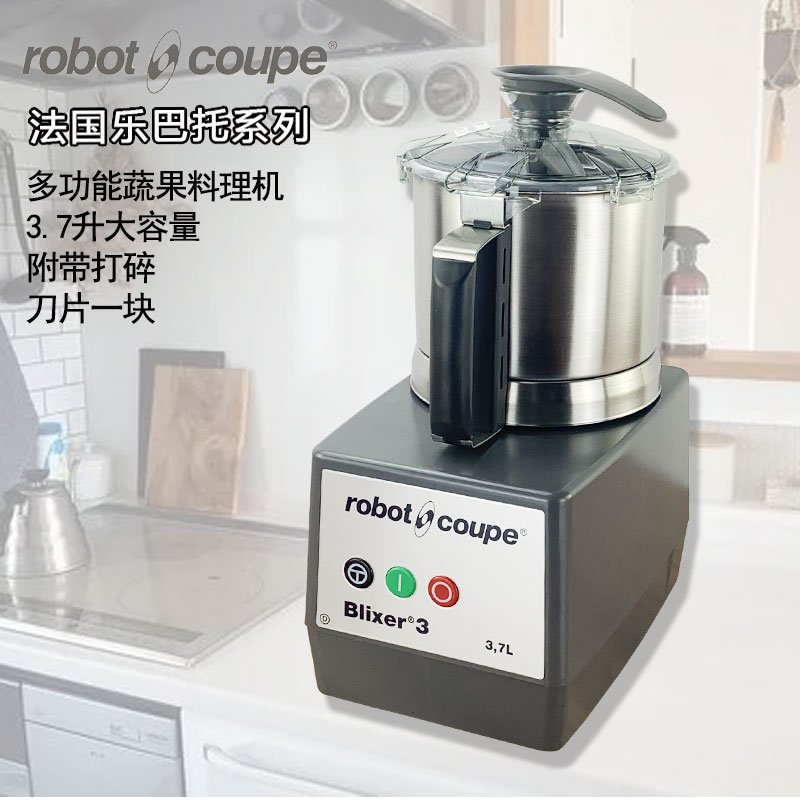 乳化搅拌机Robot-Coupe/罗伯特