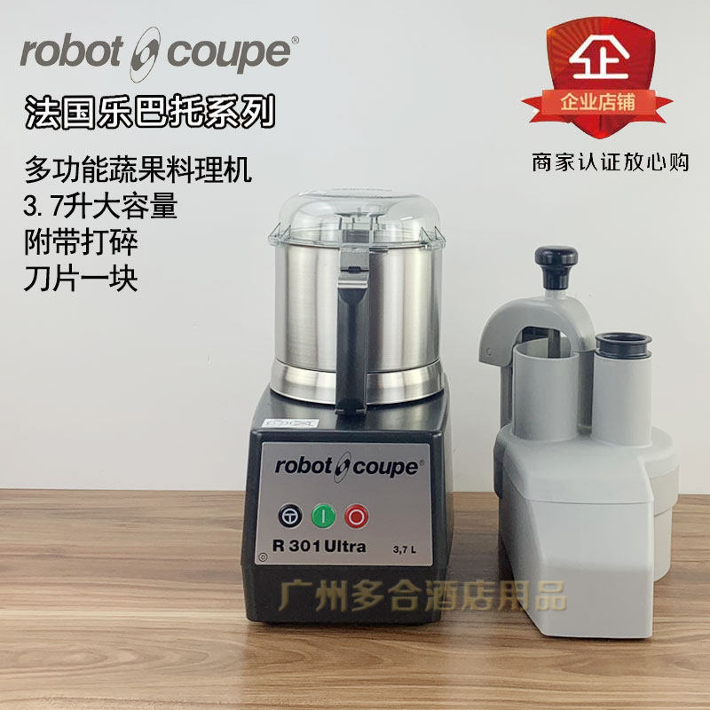 robot coupe罗伯特库伯r301ultra乐巴托切蔬菜均质机食物粉碎搅拌