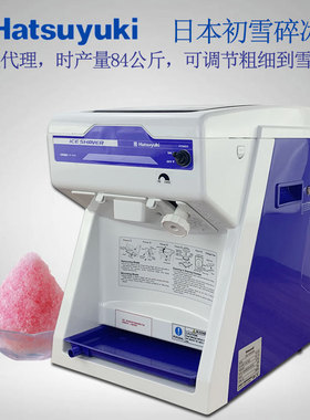 HATSUYUKI初雪碎冰机进口商用