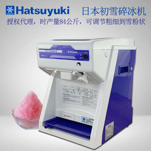 HATSUYUKI初雪碎冰机进口商用