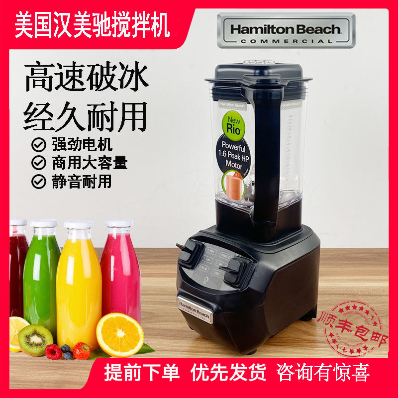 HAMILTONBEACH/汉美驰搅拌机