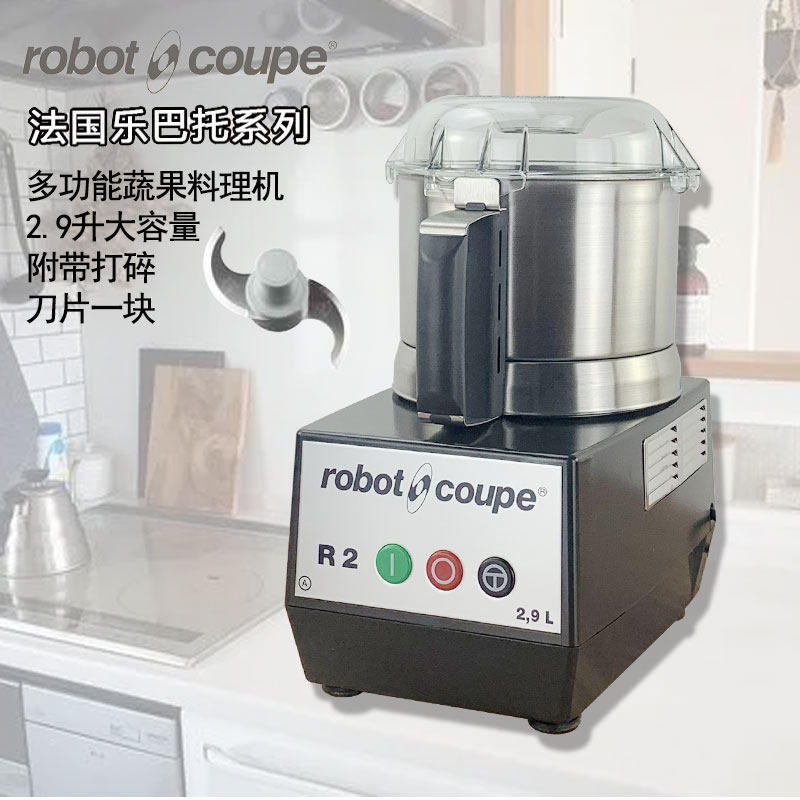 罗伯特乳化搅拌机Robot-Coupe