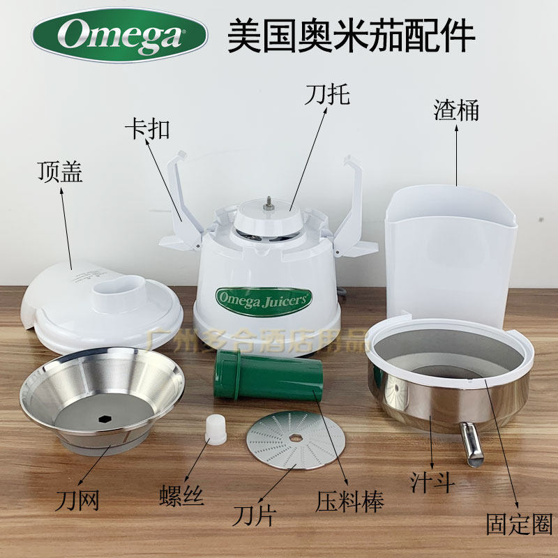自动排渣榨汁机奥米茄Omega