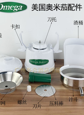 奥米茄 Omega 欧米茄N4000自动排渣榨汁机果汁机水果酒吧配件包邮