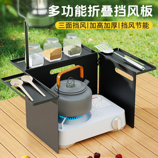 户外折叠挡风板多功能igt置物板露营炉灶围挡卡式 炉防风罩