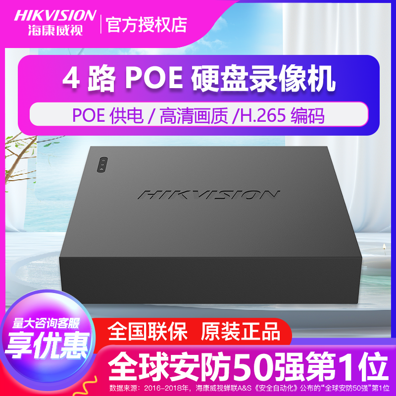 海康威视POE网络录像机